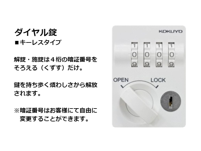 KOKUYO ロッカー 鍵 - 店舗用品