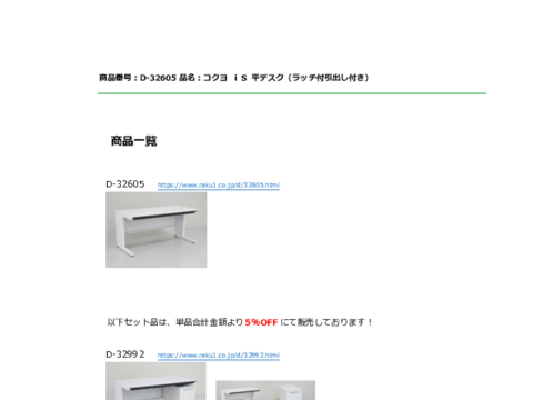 中古｜コクヨ｜ｉＳ｜平デスク（ラッチ付引出し付き）・事務机