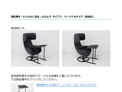 パーソナルチェアシリーズ オカムラ（OKAMURA） 事務/店舗用品