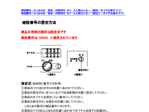 中古 内田洋行 ｎｆ ４人用ロッカー 鏡付 ダイヤル錠タイプ スチール製更衣用ロッカー 鍵付き R オフィス家具の販売 通販サイト 楽市