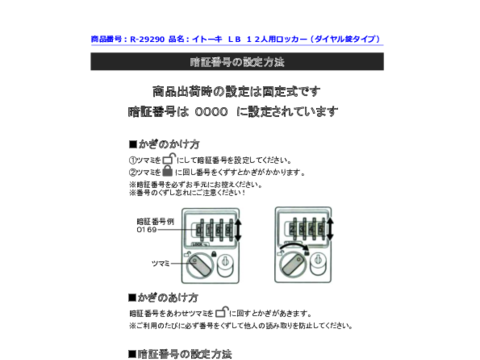 中古 イトーキ ｌｂ １２人用ロッカー ダイヤル錠タイプ スチール製更衣用ロッカー 鍵付き R オフィス家具の販売 通販サイト 楽市