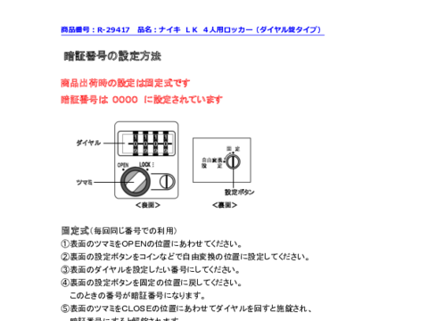 中古 ナイキ ｌｋ ４人用ロッカー ダイヤル錠タイプ スチール製更衣用ロッカー 鍵付き R オフィス家具の販売 通販サイト 楽市